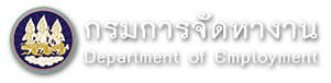 กรมแรงงาน