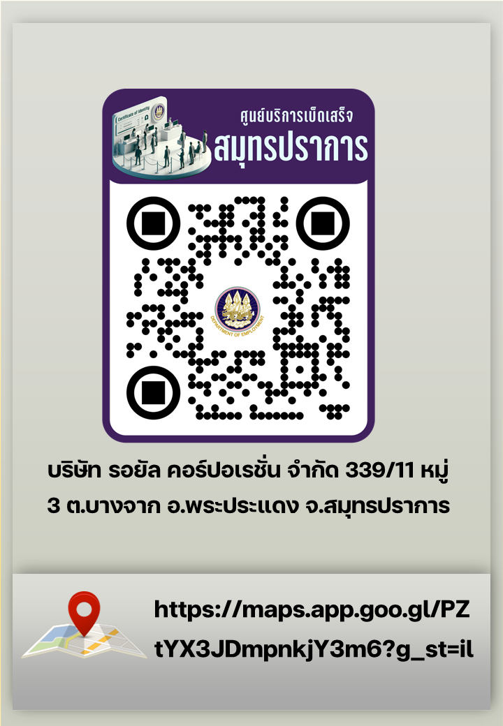 CI สมุทรปราการ