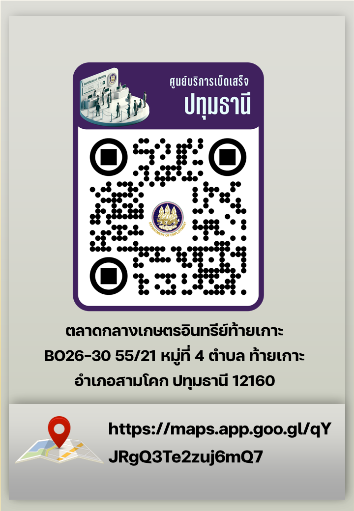 CI ปทุมธานี