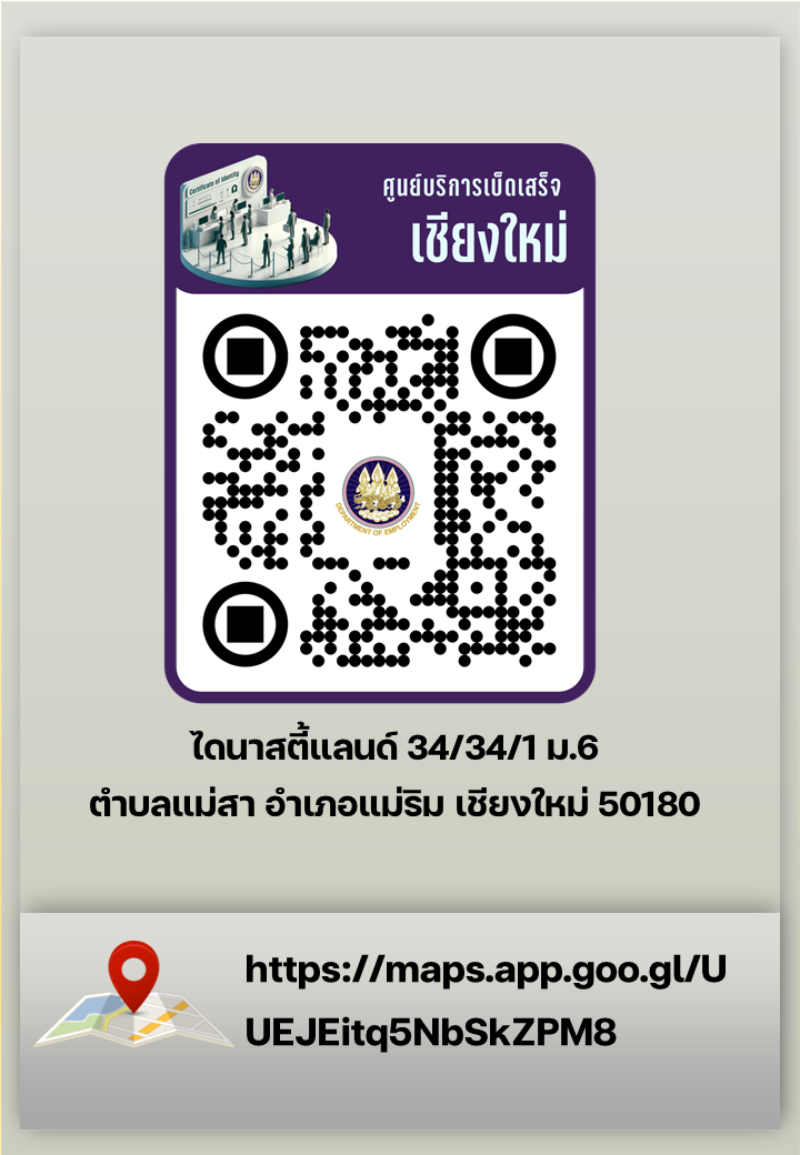 CI เชียงใหม่