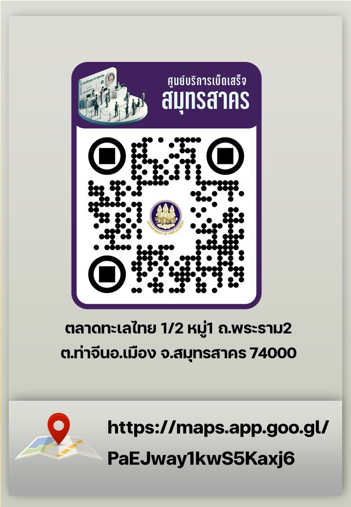 CI สมุทรสาคร