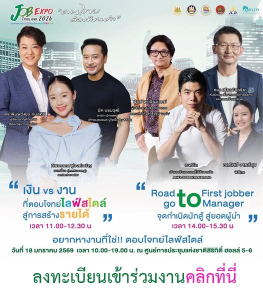 ลงทะเบียนเข้าร่วมงาน