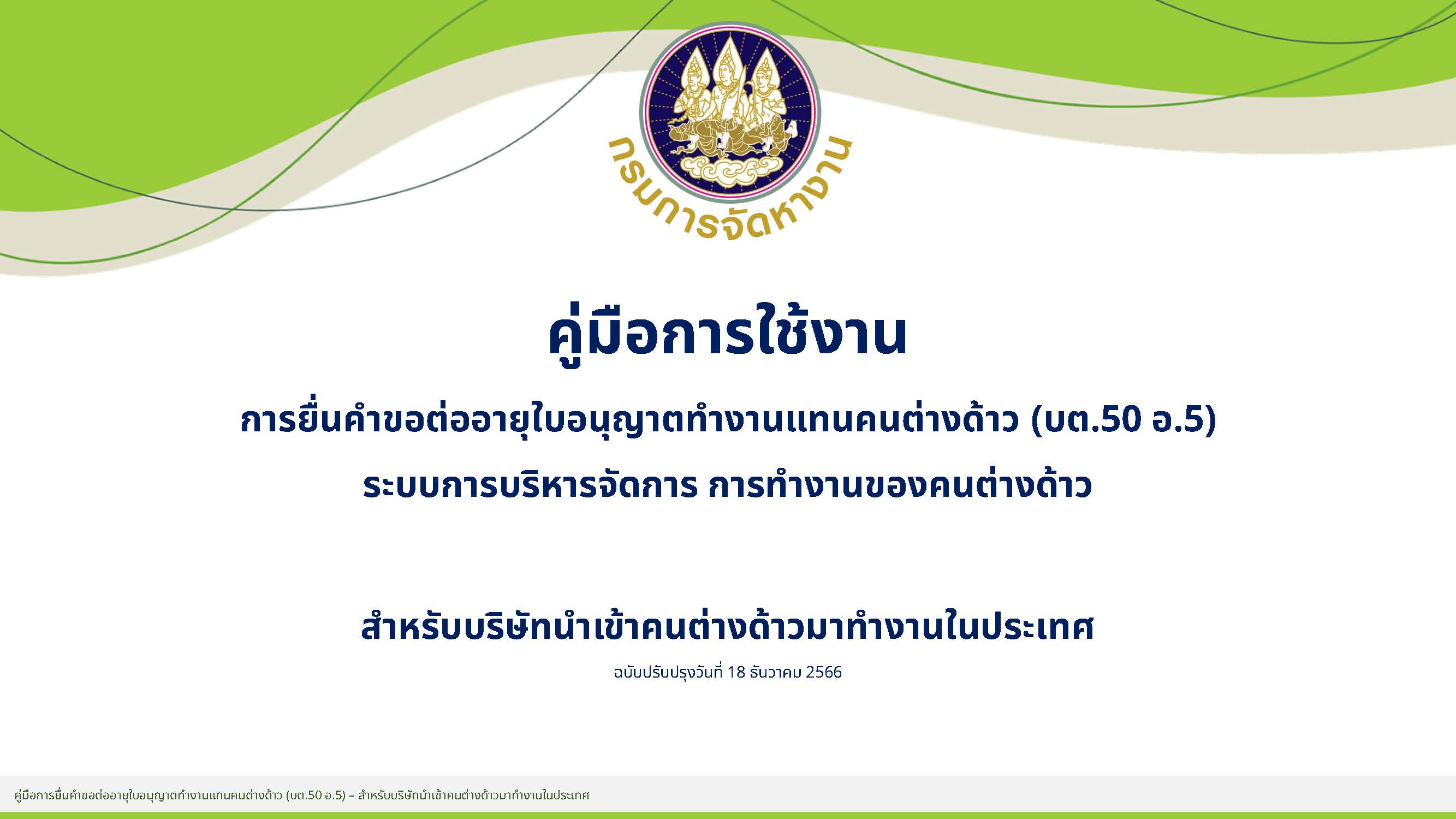 คู่มือบริษัทนำเข้า