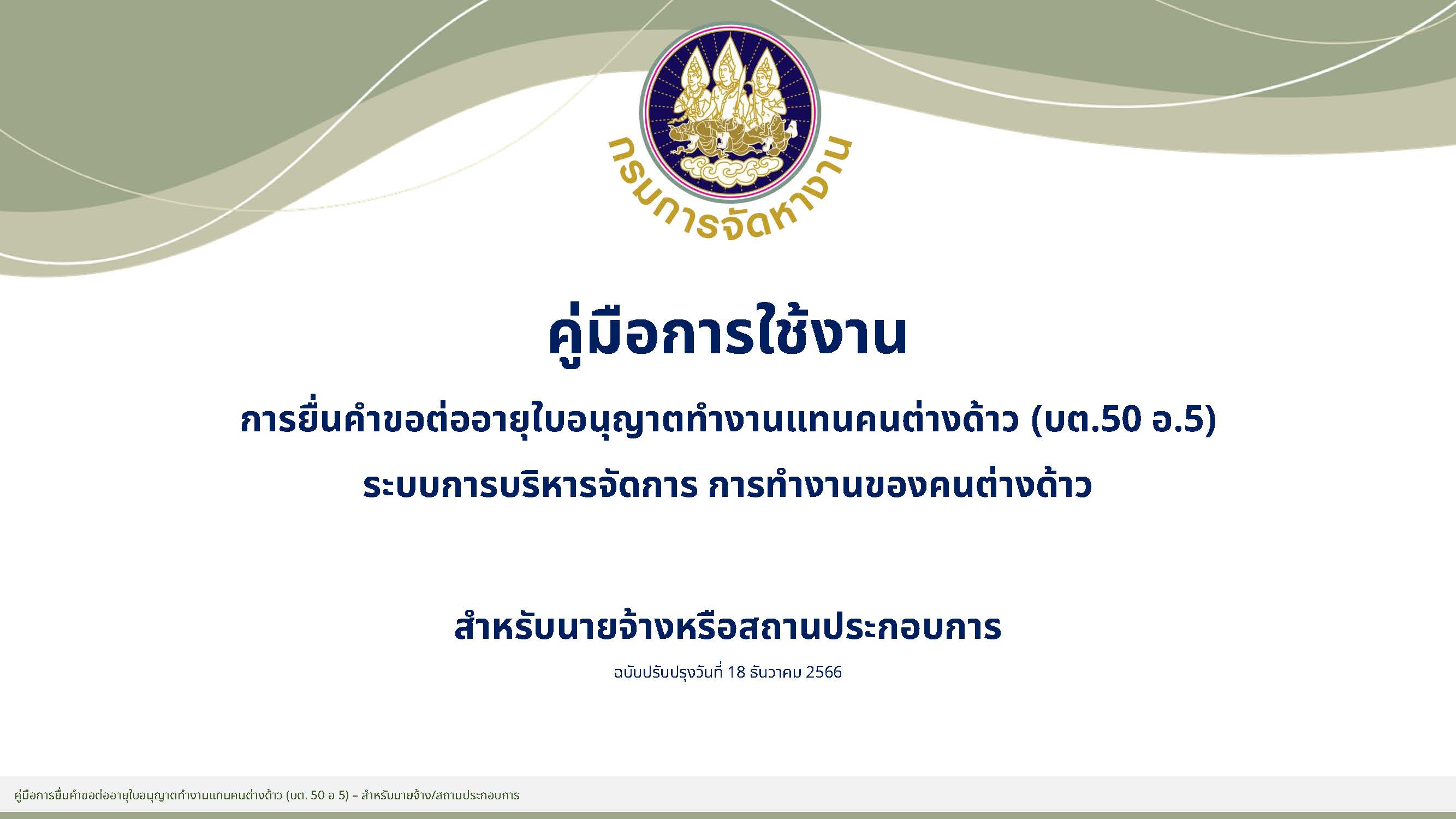 คู่มือนายจ้าง