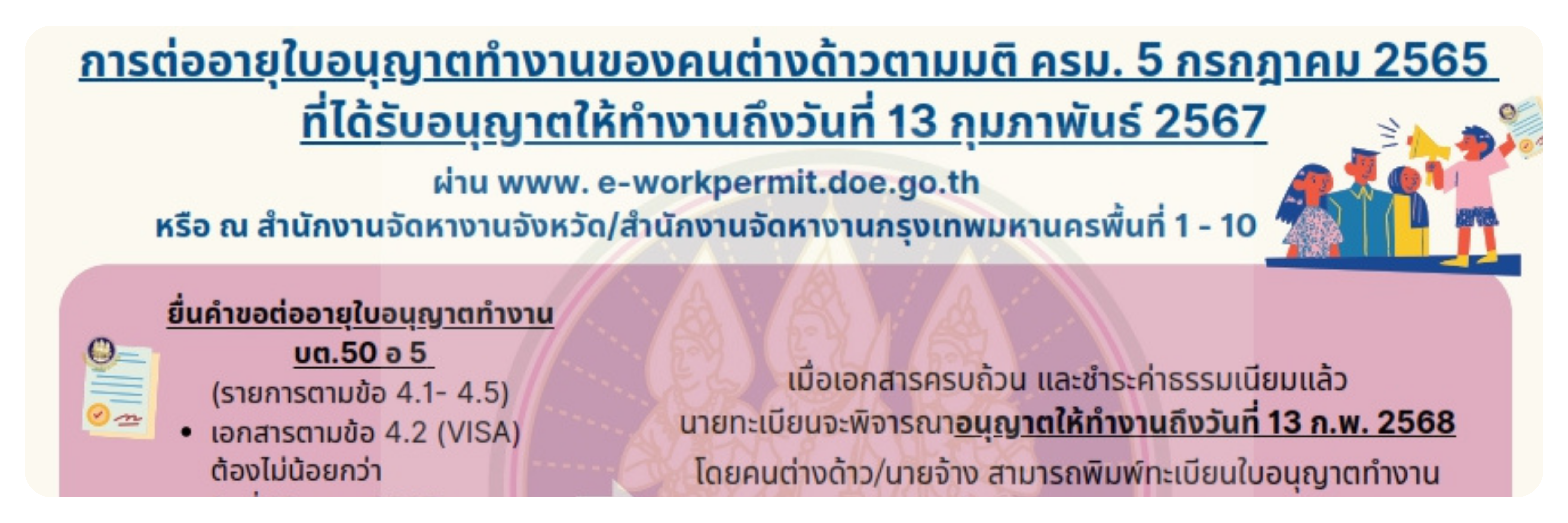 ต่อใบอนุญาตทำงาน