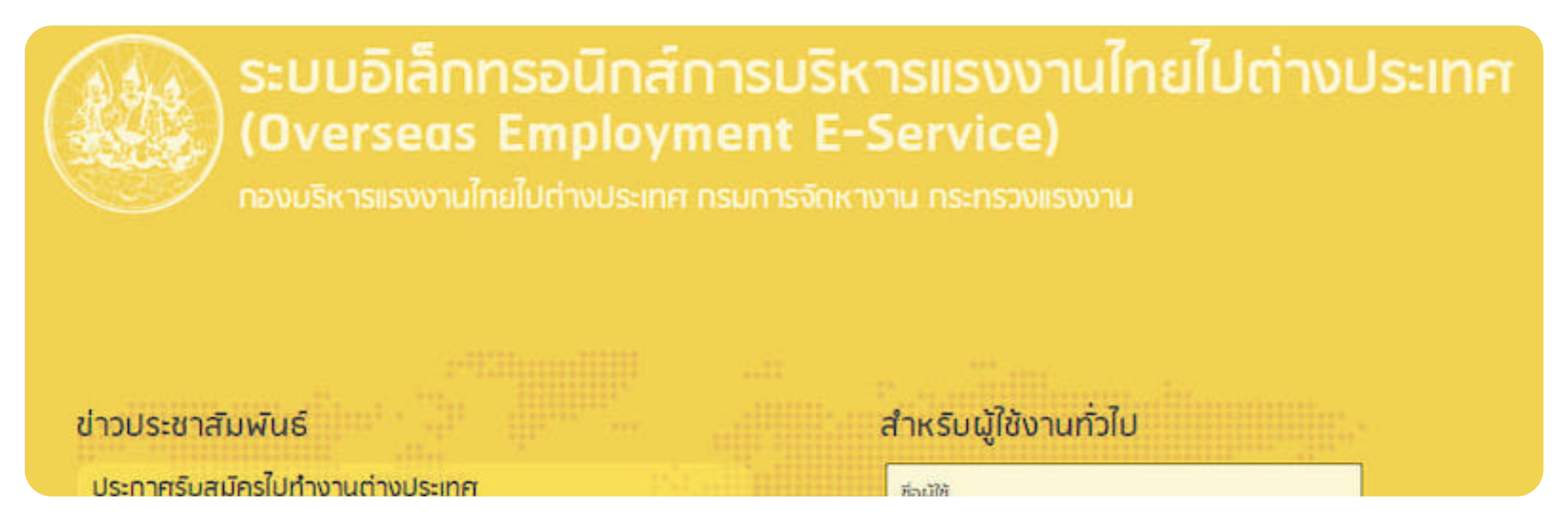 ไปทำงานต่างประเทศ