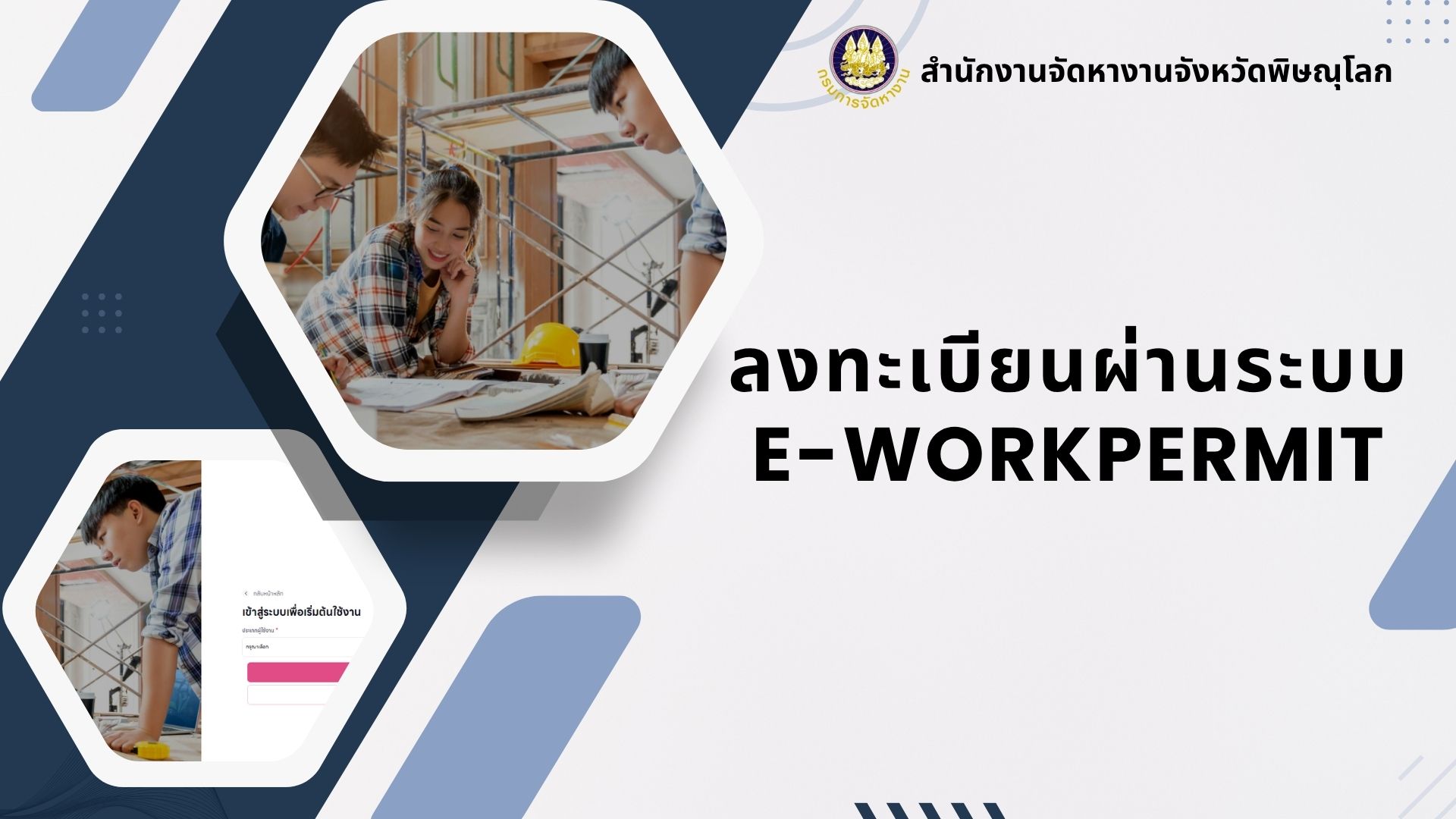 e-workpermit