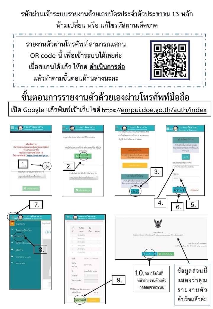 ระบบการขึ้นทะเบียนผู้ประกันตนกรณีว่างงาน