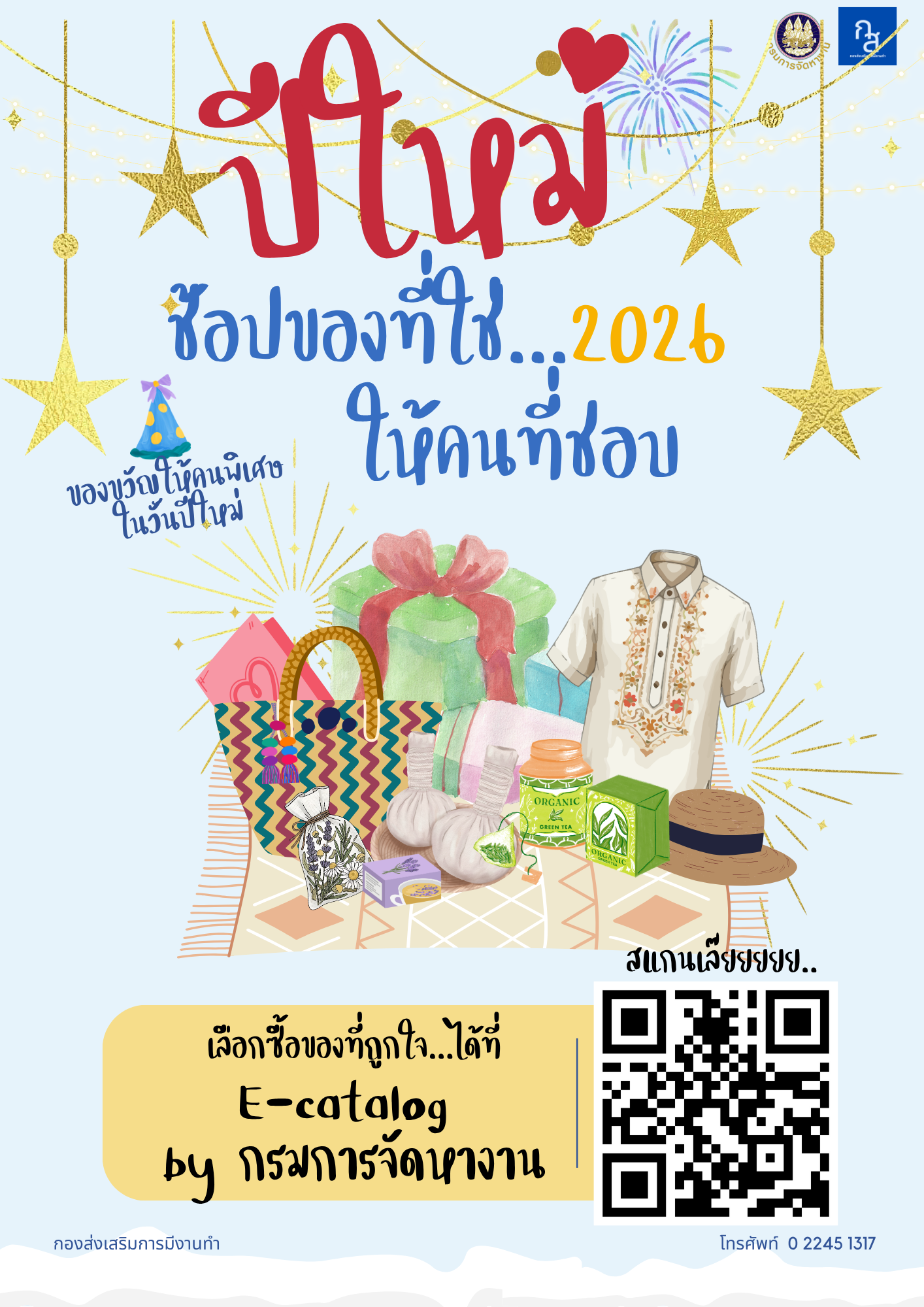 E-catalog ปีใหม่ 2569