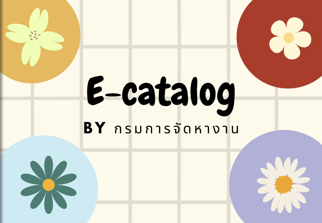 E-catalog by กรมการจัดหางาน