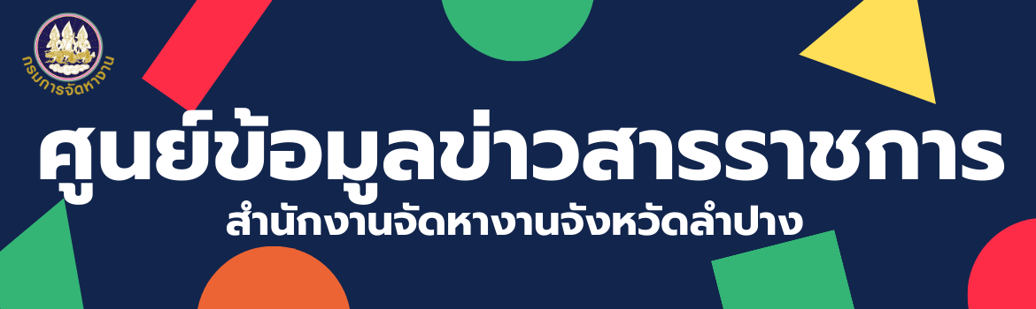 ศูนย์ข้อมูลข่าวสารทางอิเล็กทรอนิกส์ของราชการ