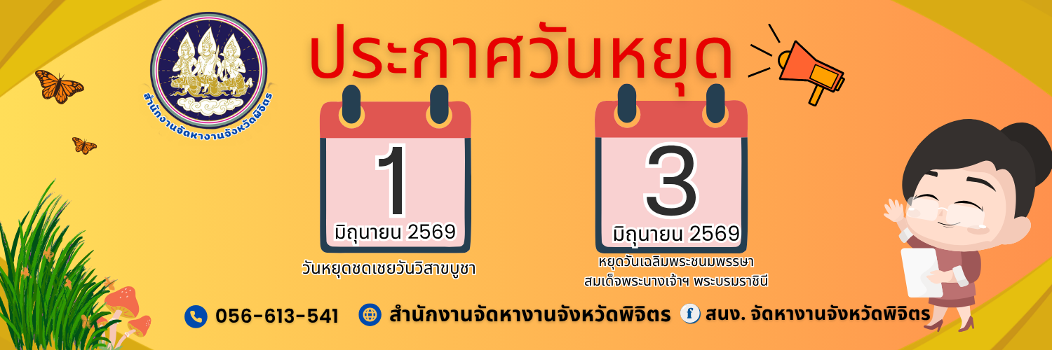 วันหยุด