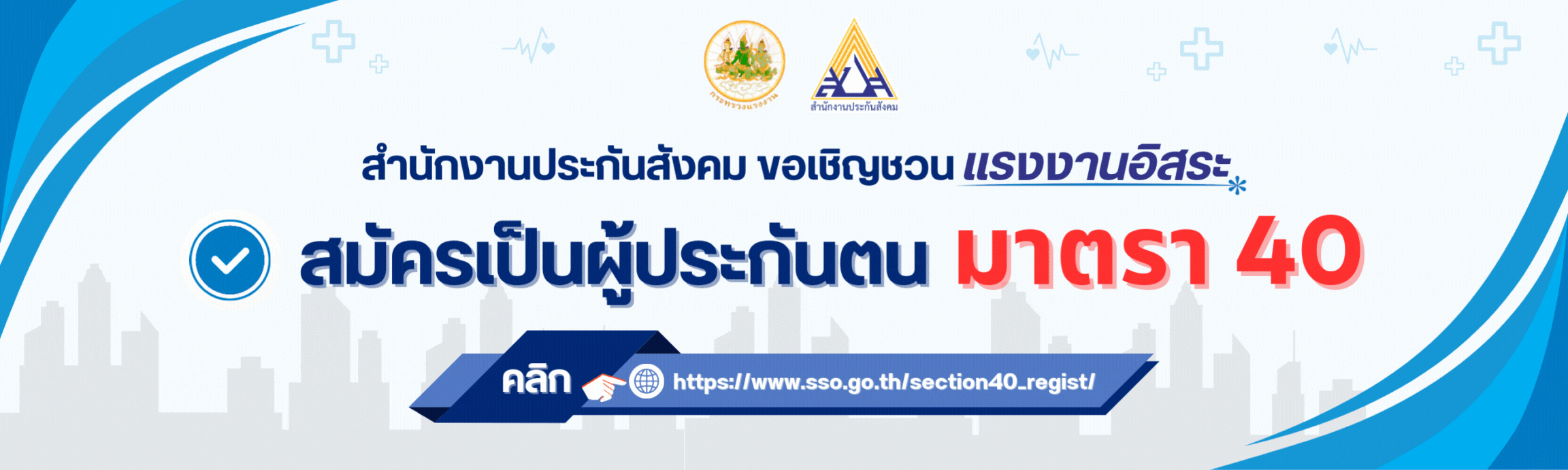 https://www.sso.go.th/section40_regist/