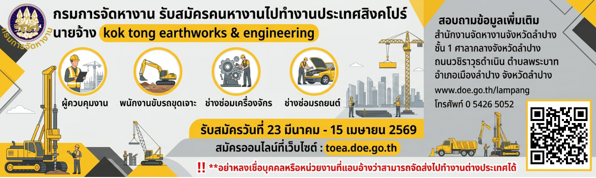 รับสมัครสิงคโปร์