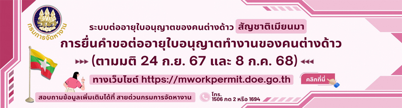 ระบบต่ออายุสัญชาติเมียนมา