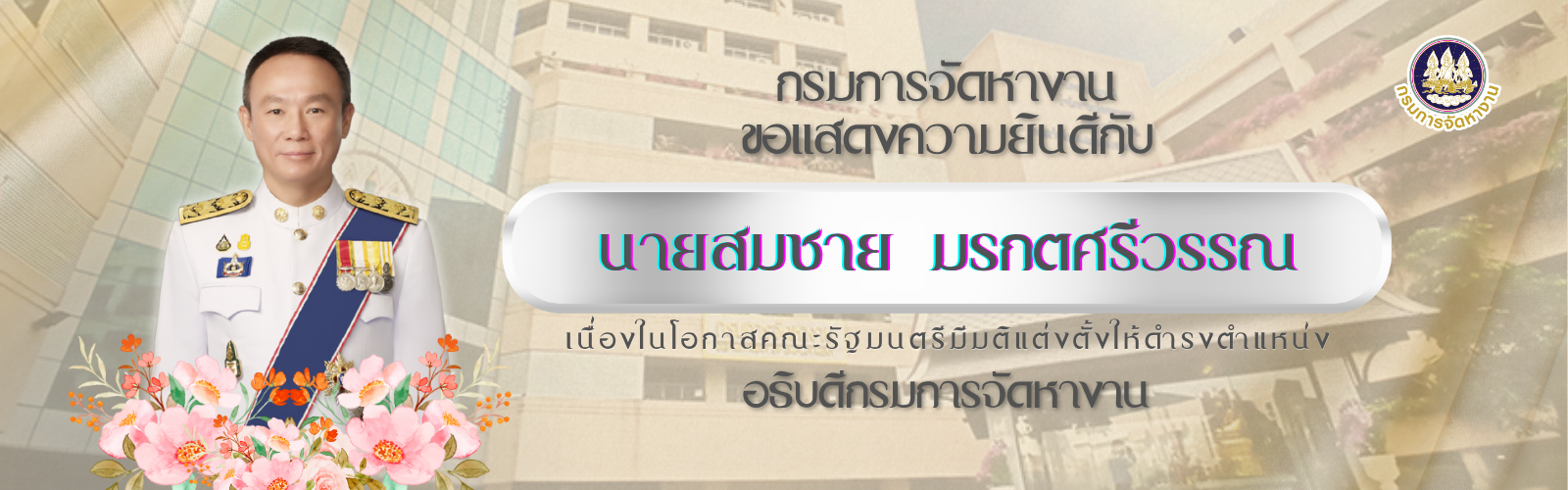 แสดงความยินดี