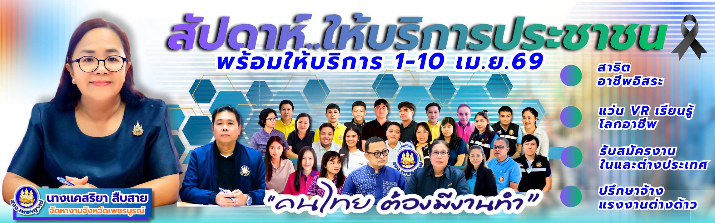 วันข้าราชการพลเรือน ประจำปี พ.ศ. 2569