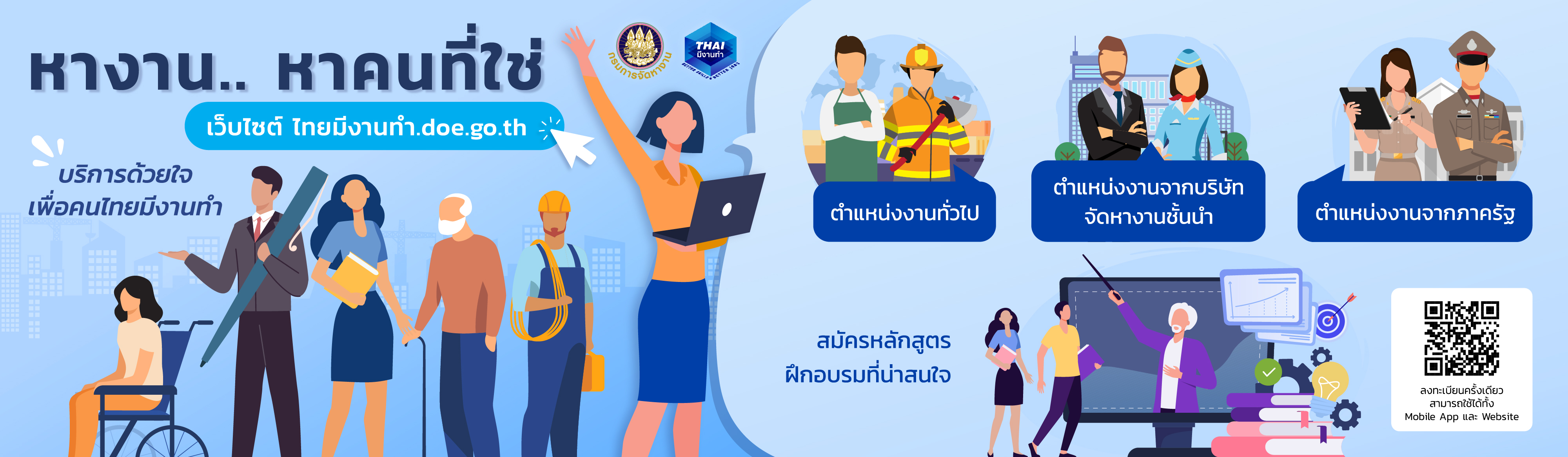 ไทยมีงานทำ