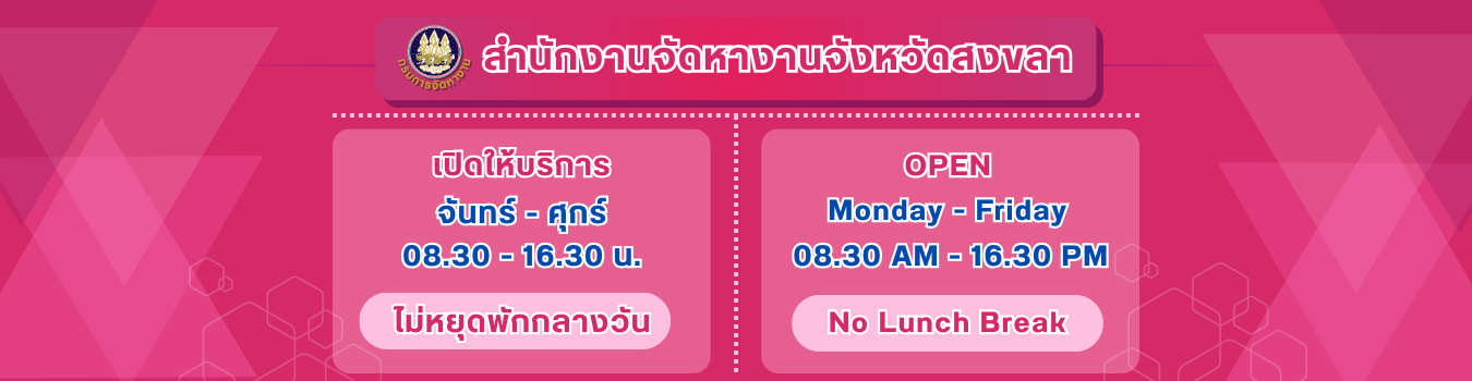 ไม่พักกลางวัน