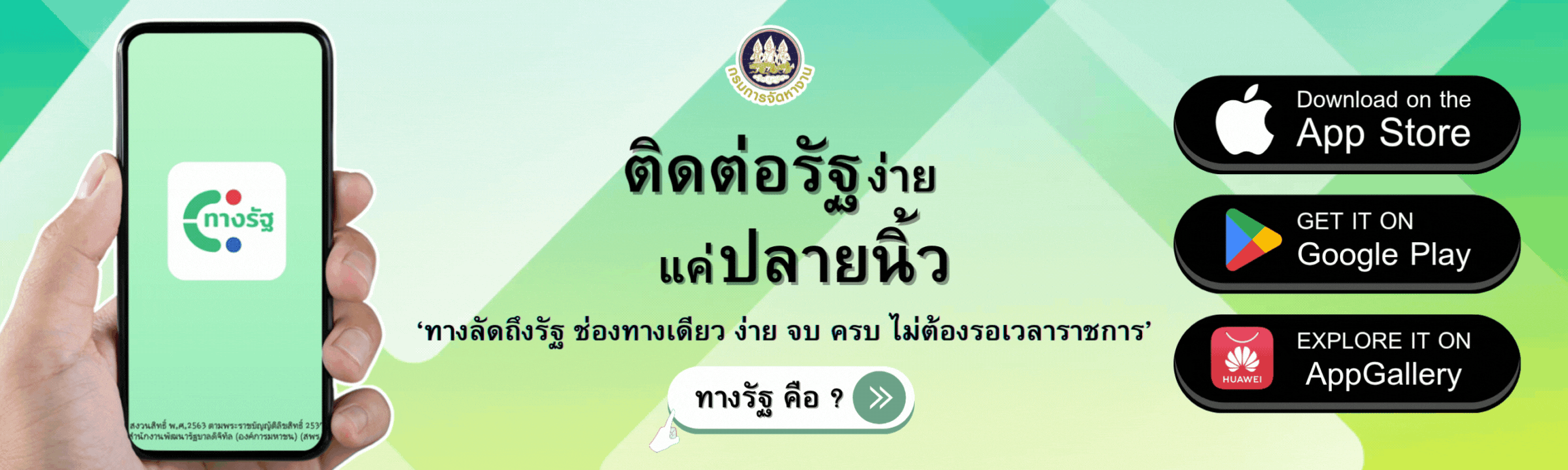 ติดต่อรัฐ