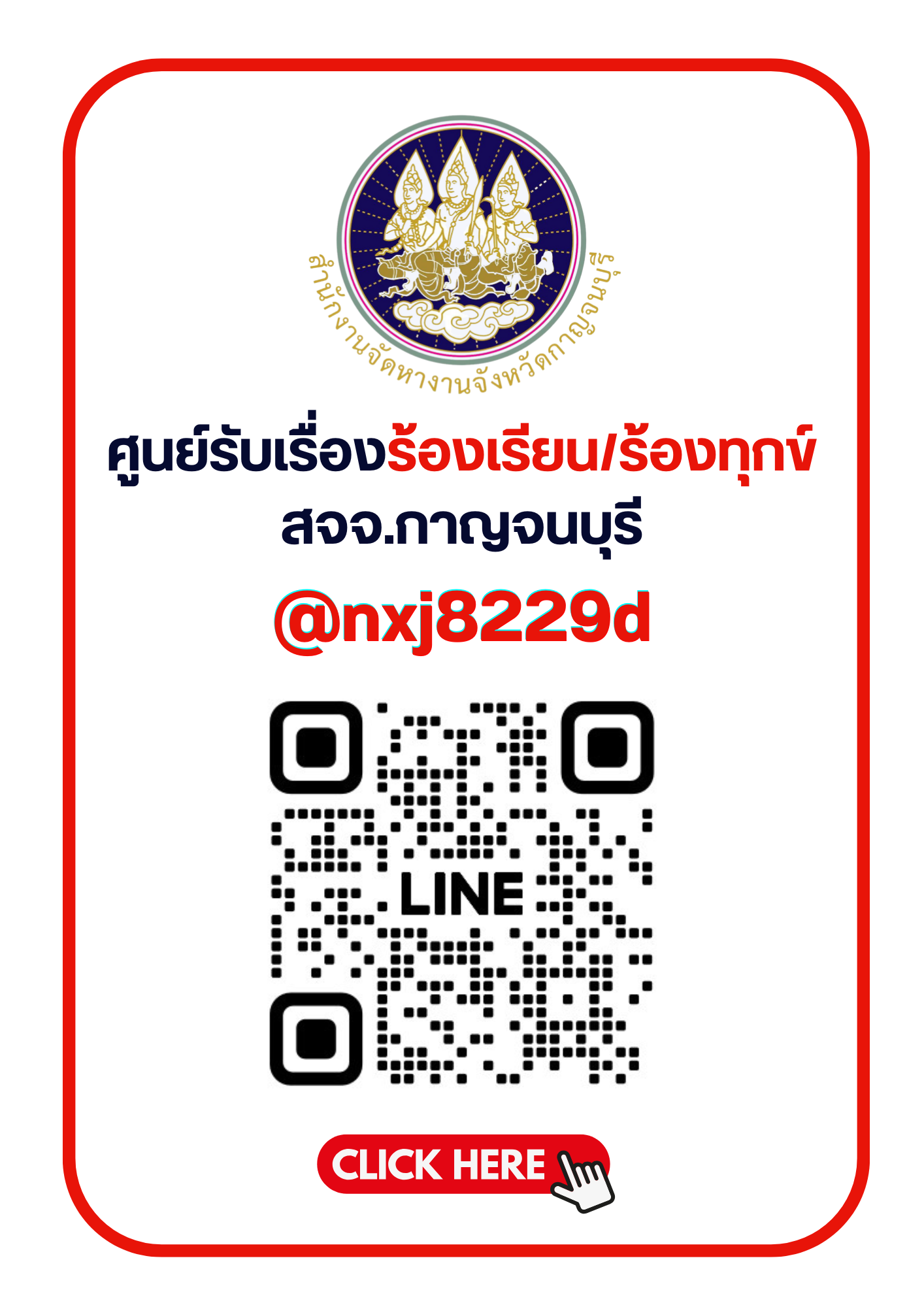 ร้องเรียน/ร้องทุกข์