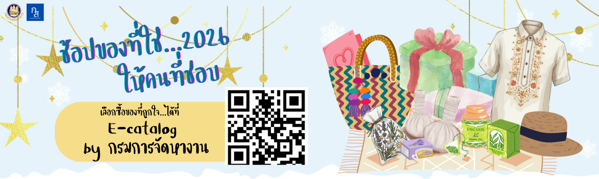 E-catalog(ปีใหม่) 4