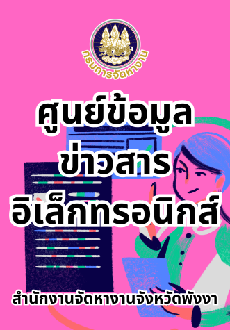 ศูนย์ข้อมูลข่าวสารอิเล็กทรอนิกส์