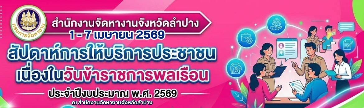 สัปดาห์ประชาชน 1-7.4.69
