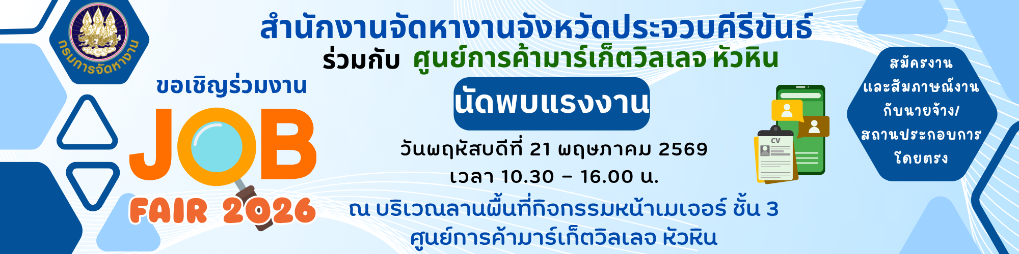 นัดพบแรงงาน