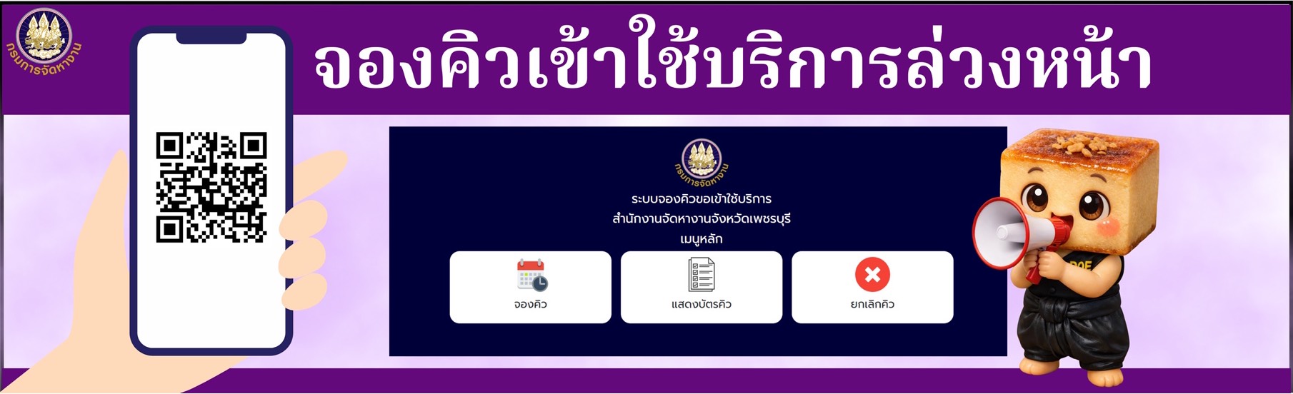 จองคิวเข้ารับบริการ