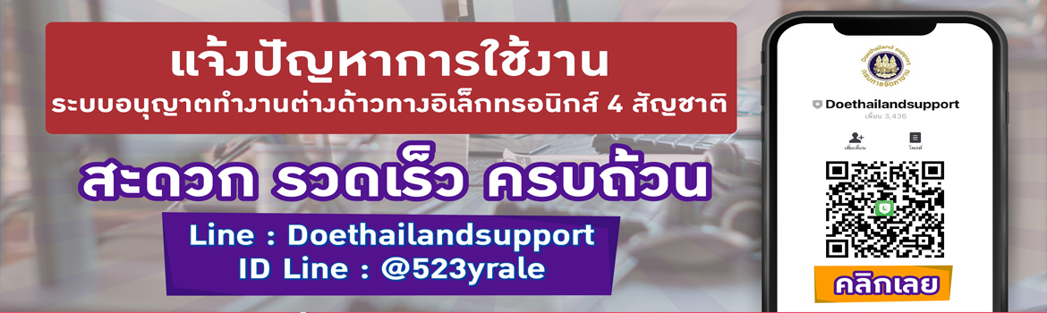 แจ้งปัญหาผ่านไลน์