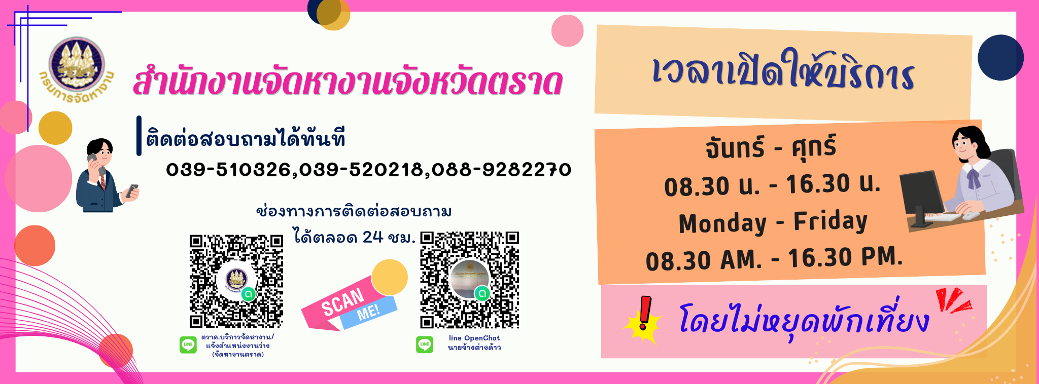 เวลาเปิดให้บริการ