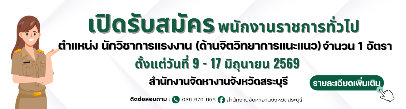 ประกาศรับสมัครพนักงานราชการทั่วไป