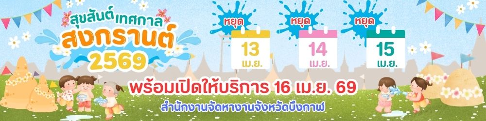 สงกรานต์