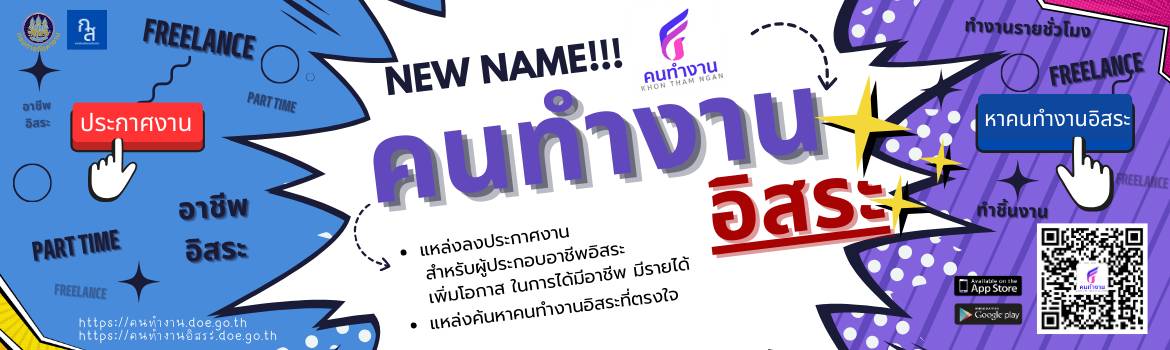 คนทำงานอิสระ