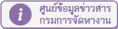 ศูนย์ข้อมูลข่าวสาร