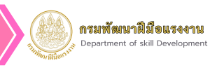กรมพัฒนาฝีมือแรงงาน