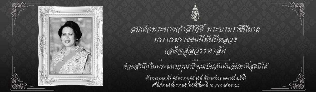 เสด็จสู่สวรรคาลัย