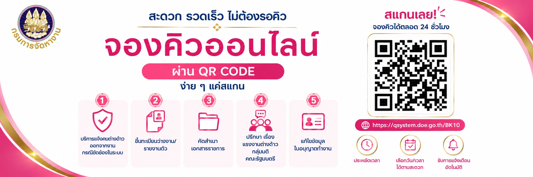 จองคิวออนไลน์