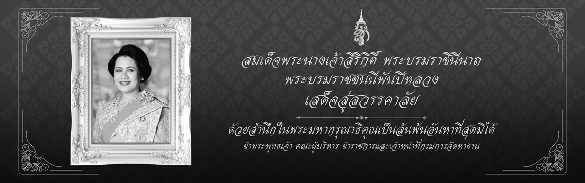 สมเด็จพระนางเจ้าฯ