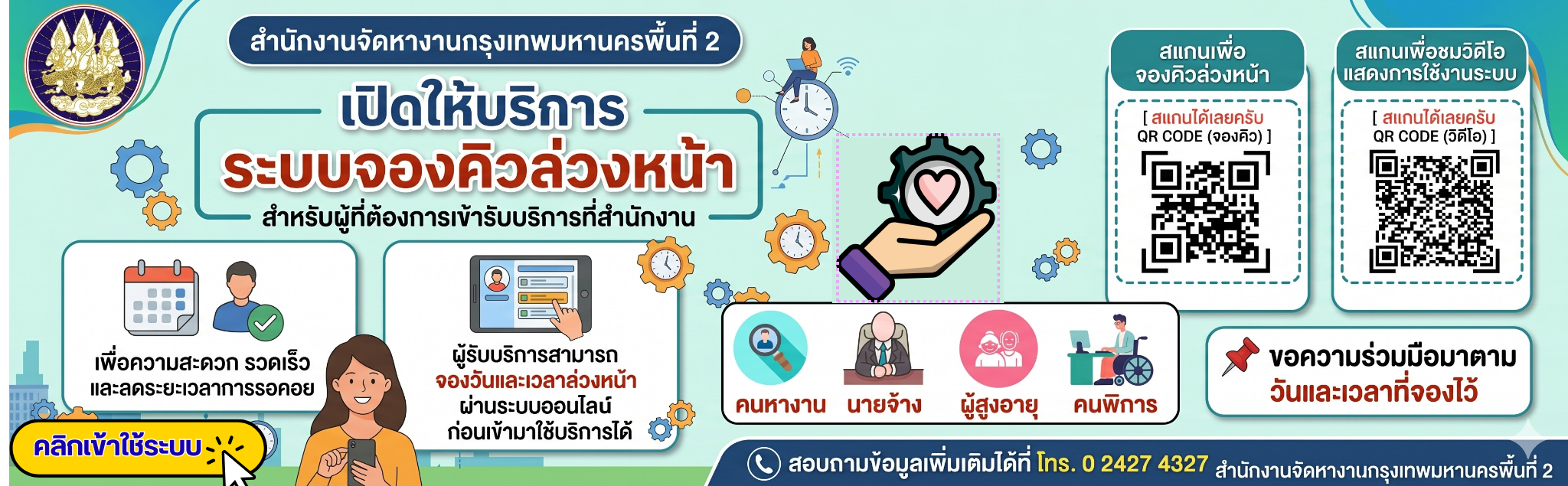 จองคิวออนไลน์