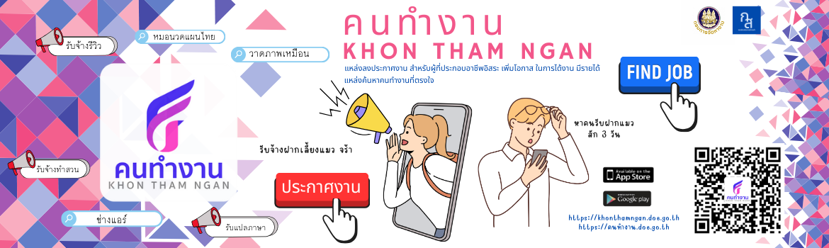 คนทำงาน