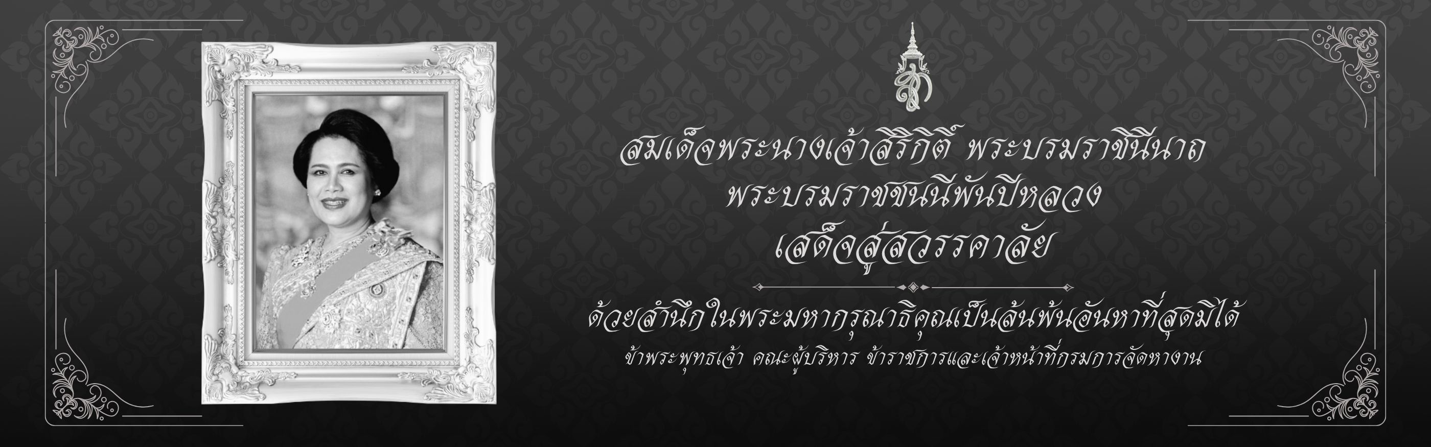 พระพันปี