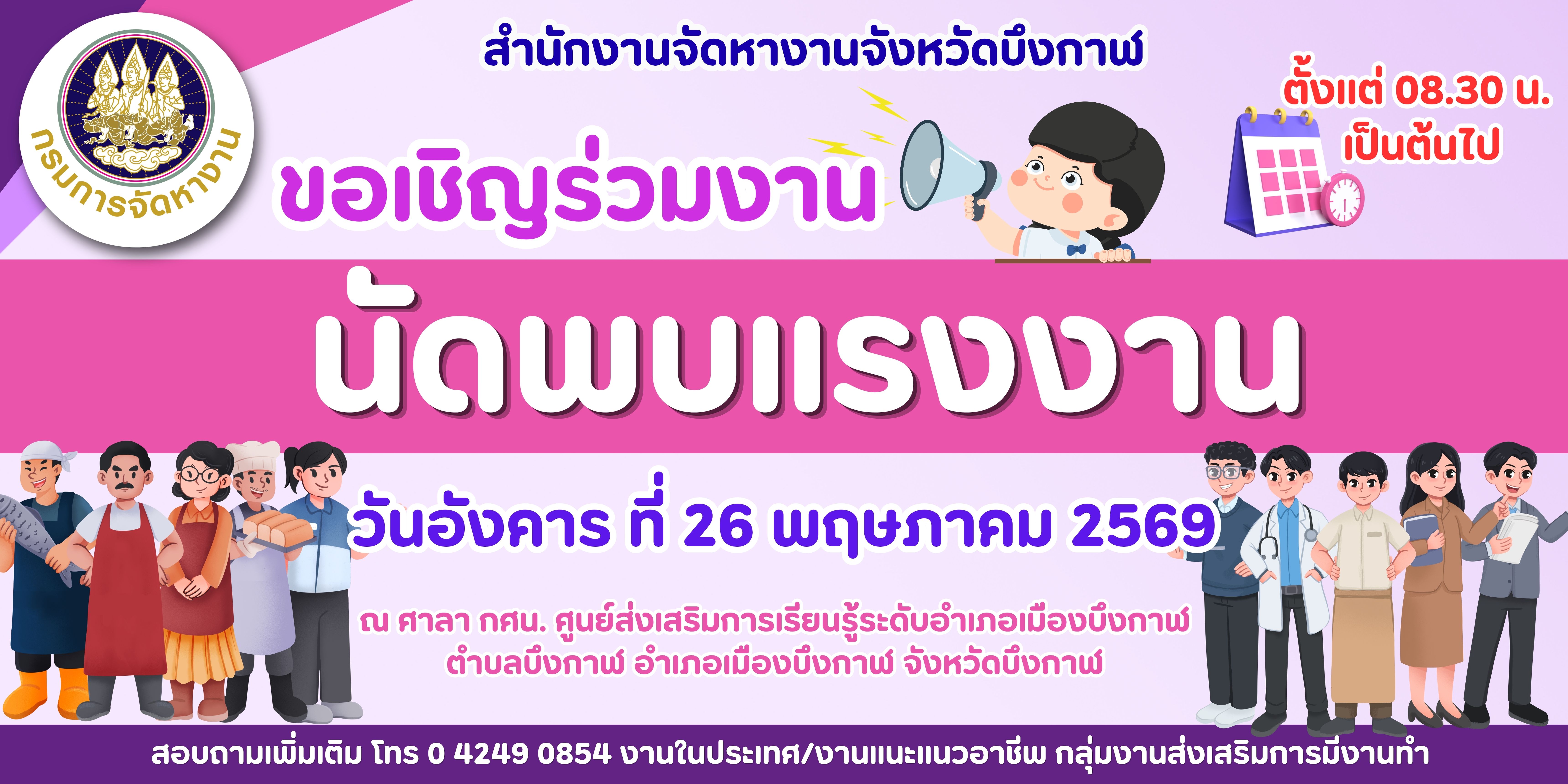 นัดพบแรงงาน 69