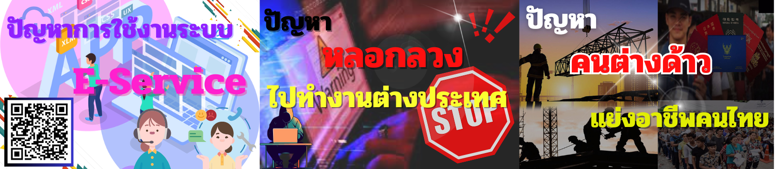 จัดการปัญหาเมือง  (TraffyFondue ฟองดูว์)