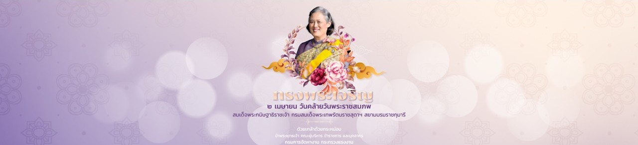 ลงนามถวายพระพรฯวันคล้ายวันพระราชสมภพสมเด็จพระกนิษฐาธิราชเจ้า กรมสมเด็จพระเทพรัตนราชสุดา สยามบรมราชกุมารี