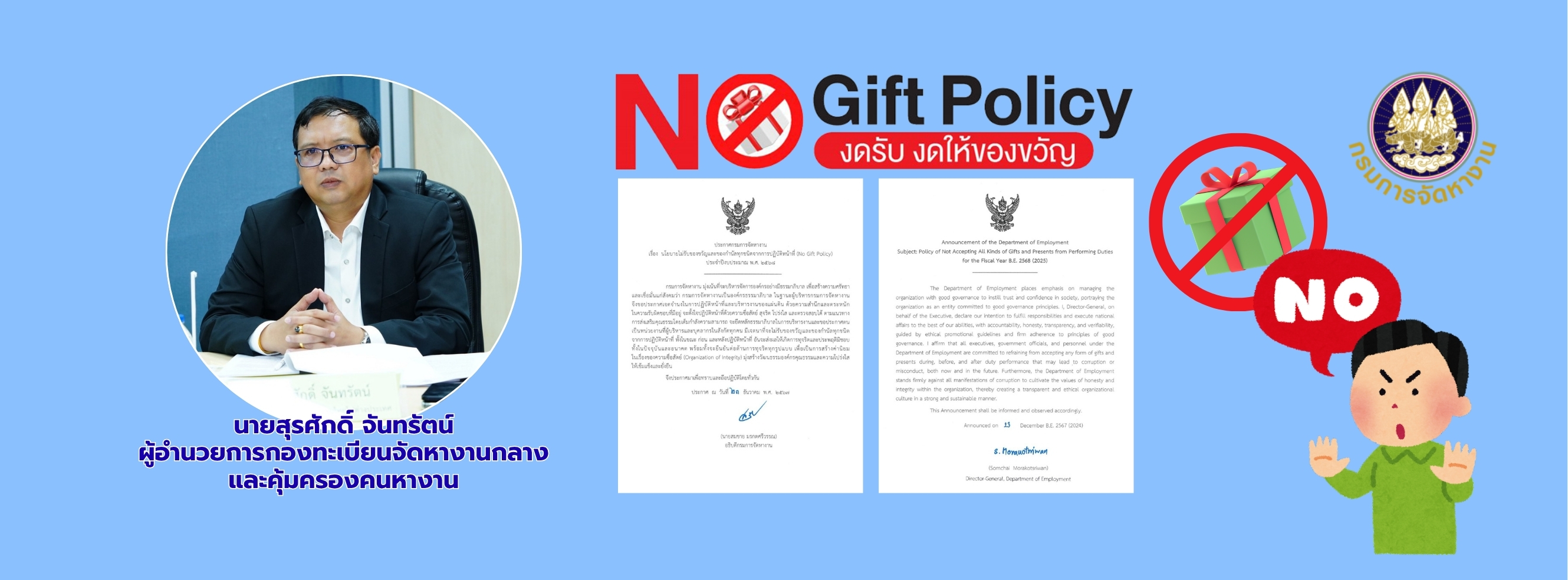 ไม่รับของขวัญ