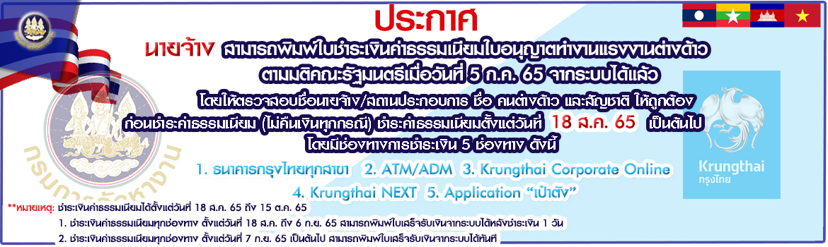 จ่ายเงิน ธ.กรุงไทย