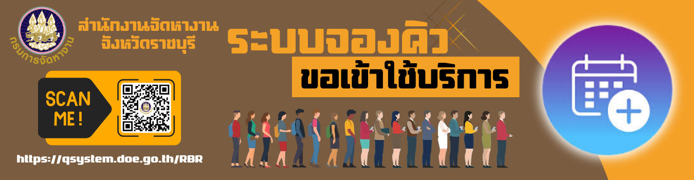 ระบบจองคิวขอเข้าใช้บริการ