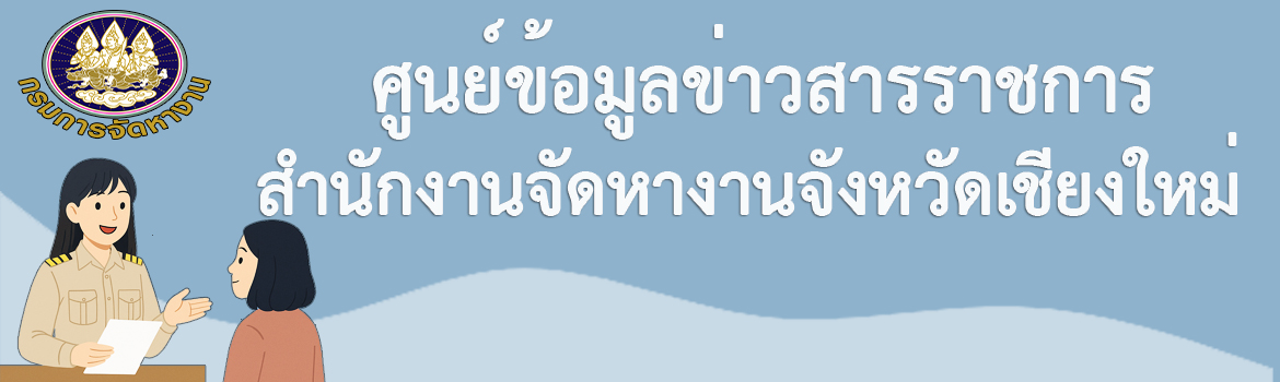 ศูนย์ข้อมูลข่าวสารราชการ